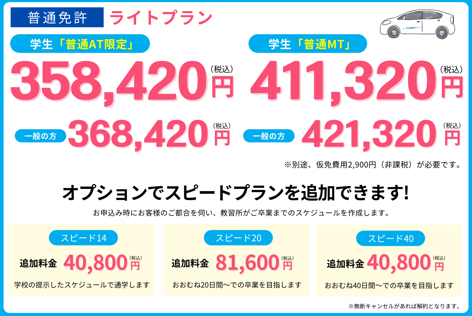 キャンペーン