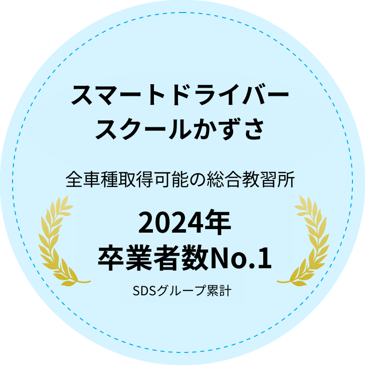 教習所グループスマートドライバースクール